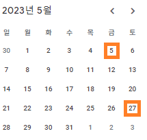 2023년-5월-달력