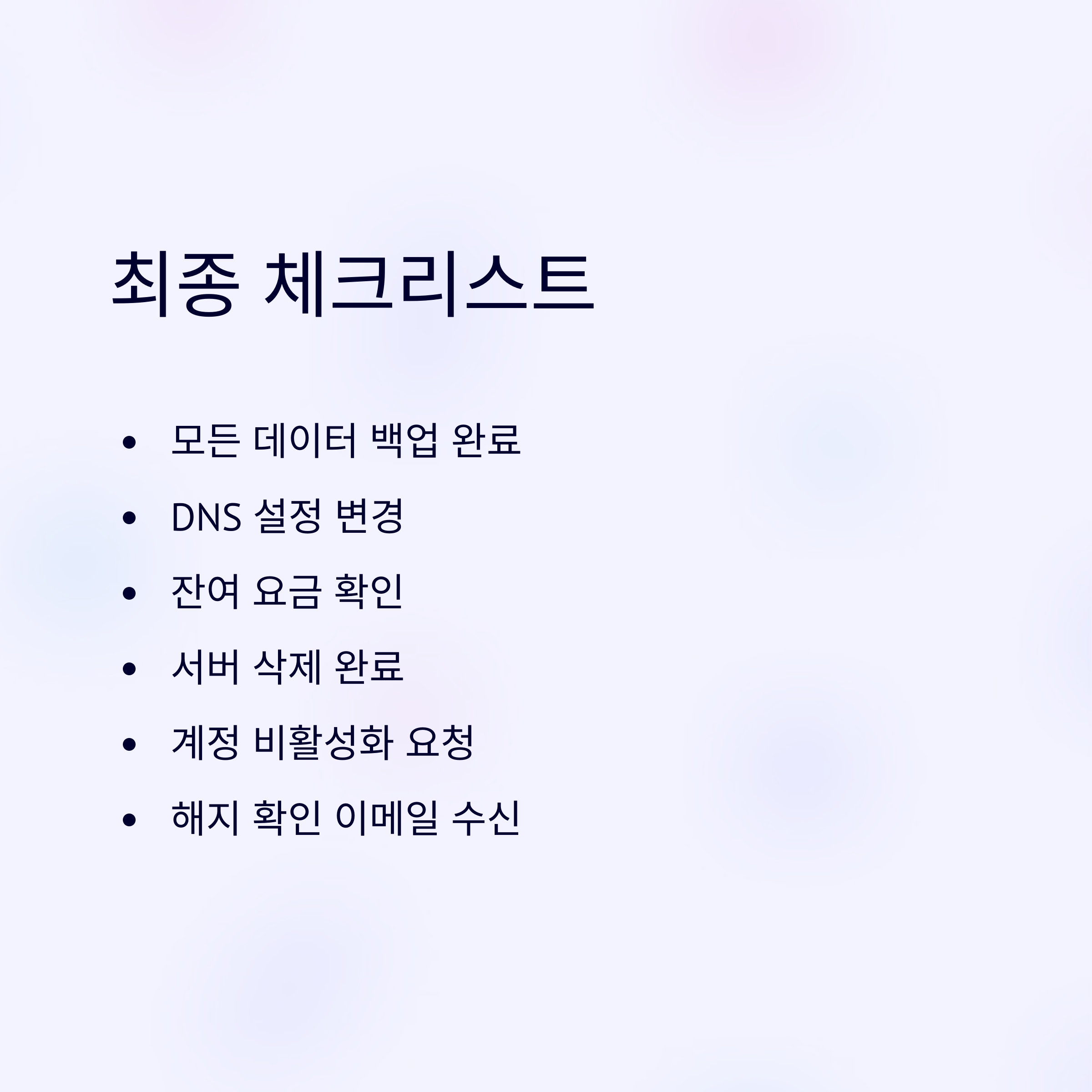 체크리스트