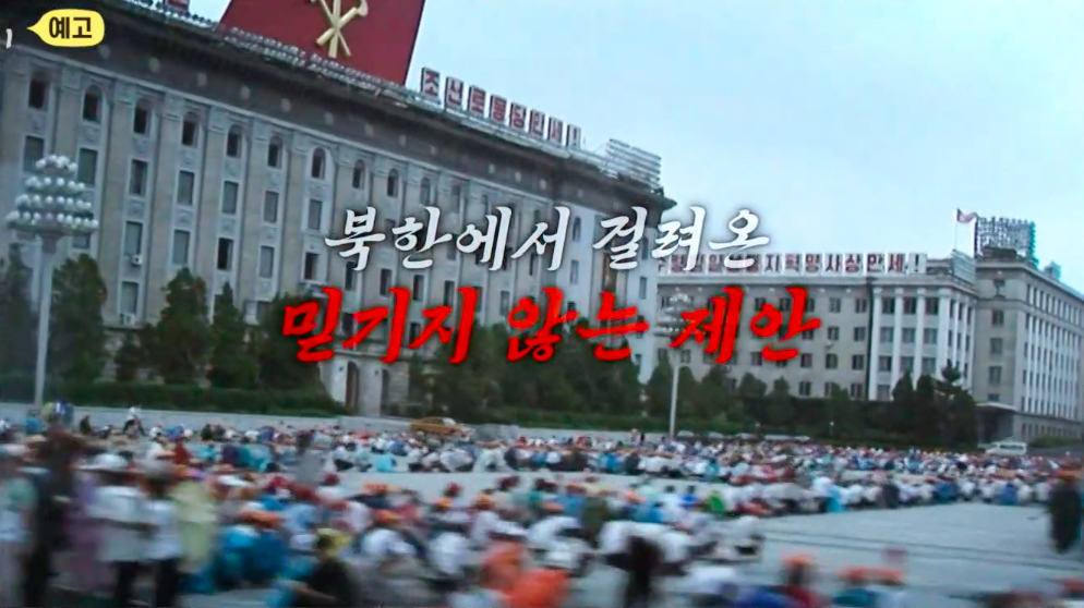 조용필 평양공연 비하인드 스토리