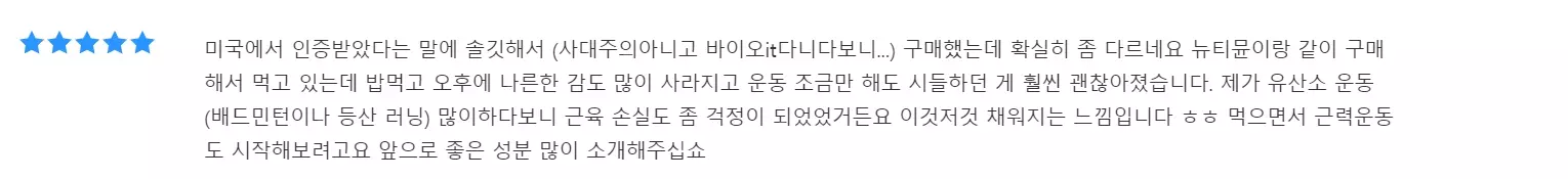 뉴티365 뉴티엠 내돈내산 후기 정리