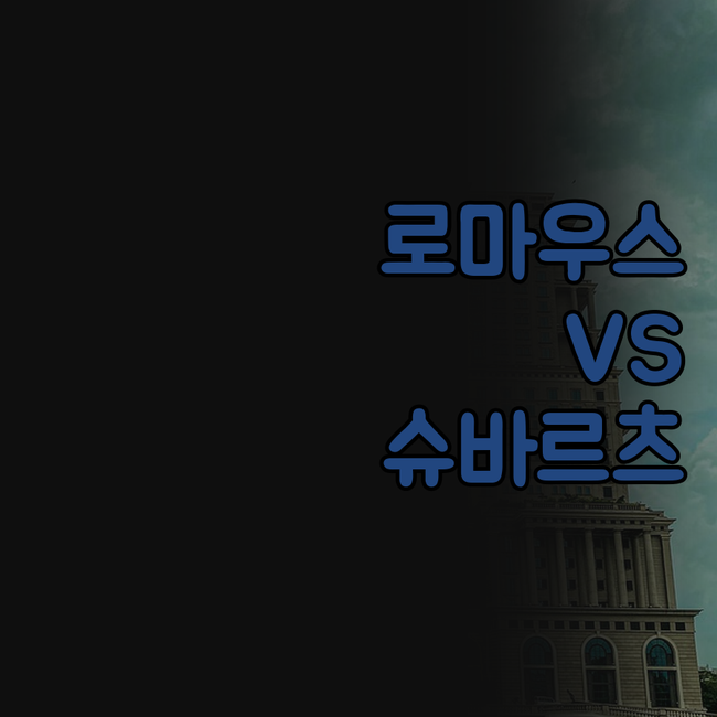 베스트 웨스턴 호텔 로마우스 숙소 비..