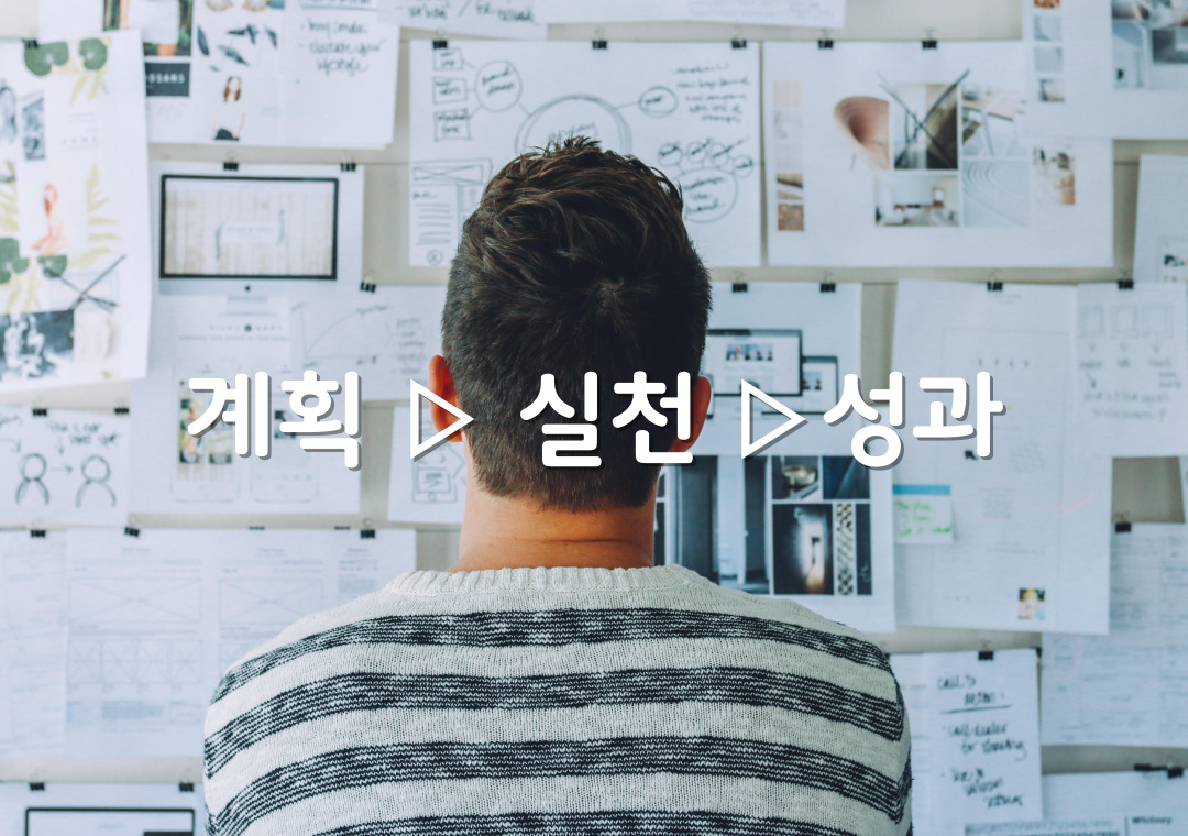한량, 한량시대, 지적한량, 연초계획, 계획세우기, 계획세우는방법