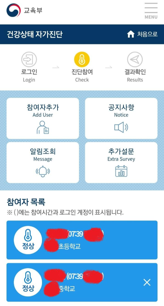 건강상태자가진단