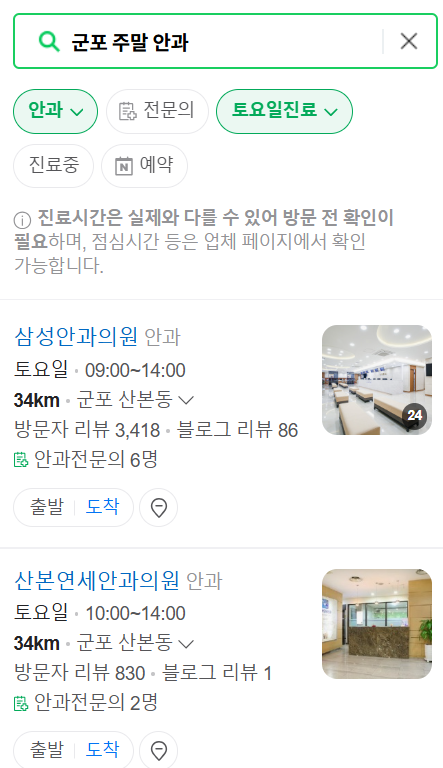 군포 주말 일요일 문 여는 안과 목록 ❘ 토요일, 공휴일 진료 영업 병원 찾기