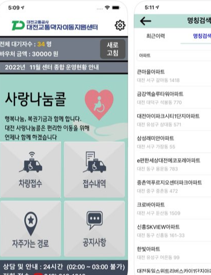 대전 임산부 바우처 택시