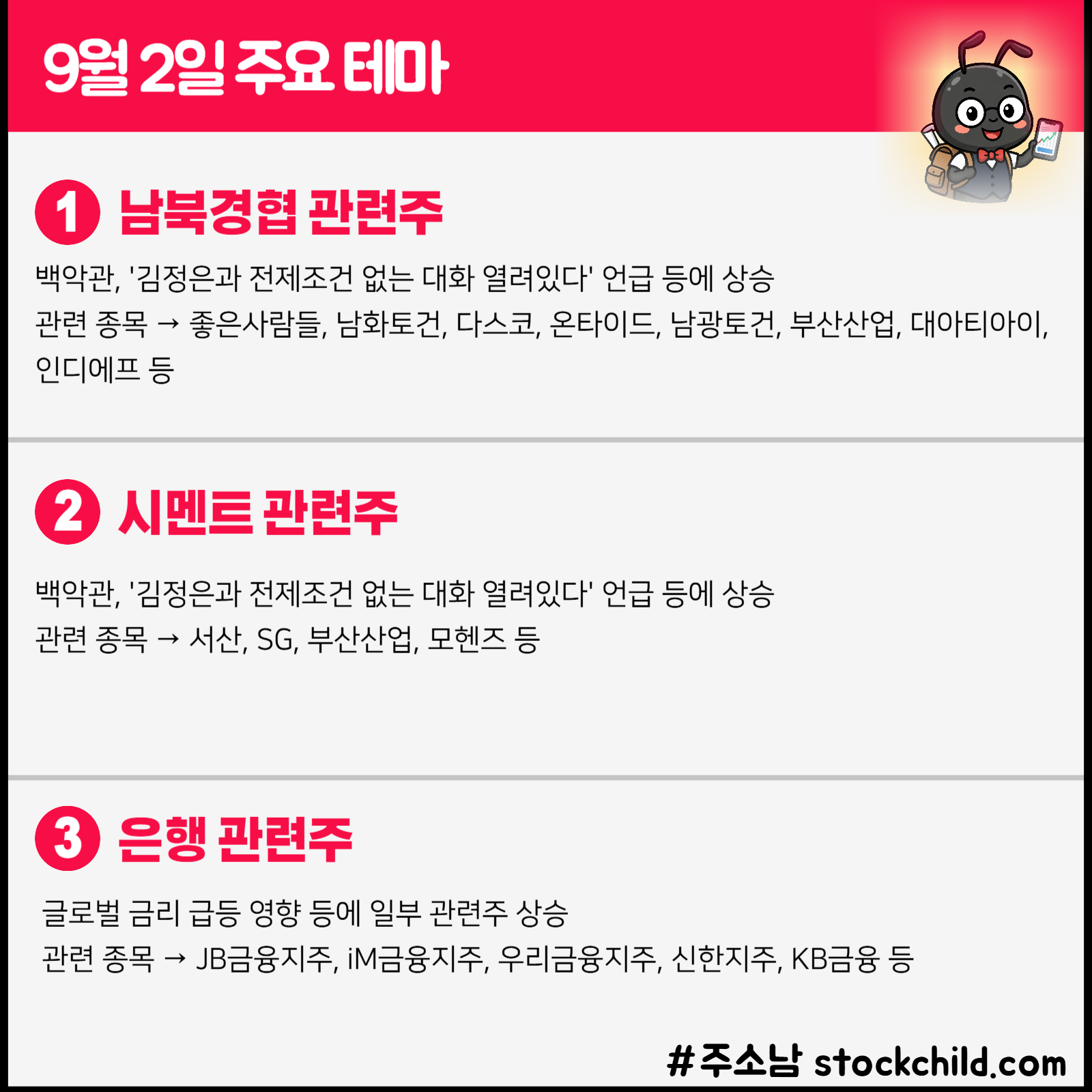 남북경협 관련주