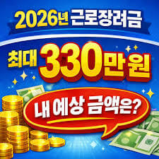 근로장려금&amp;#44; 차상위계층