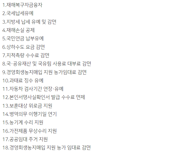 일반지난지역 지원 내용