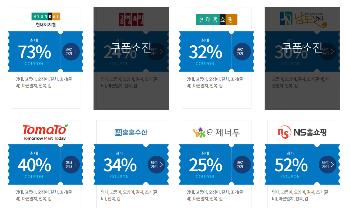 할인쿠폰