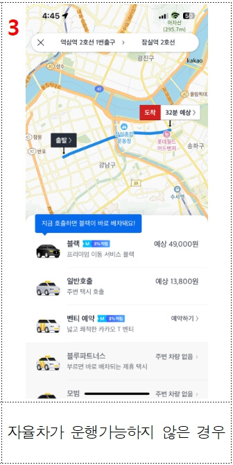 서울자율차 운행 불가능 상태 화면