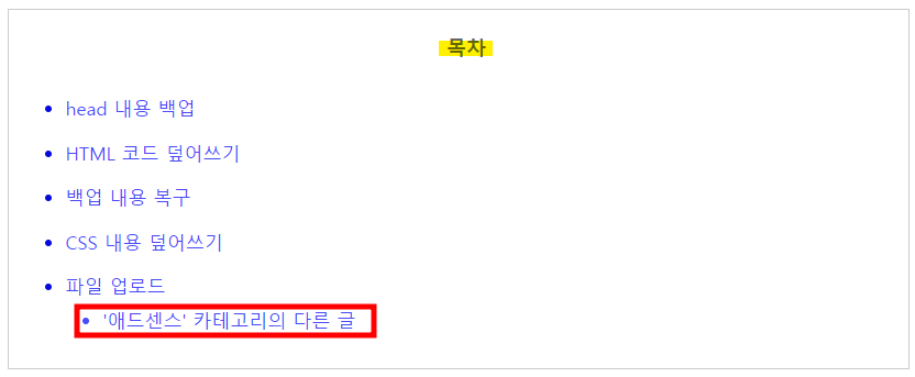 목차 오류 예시