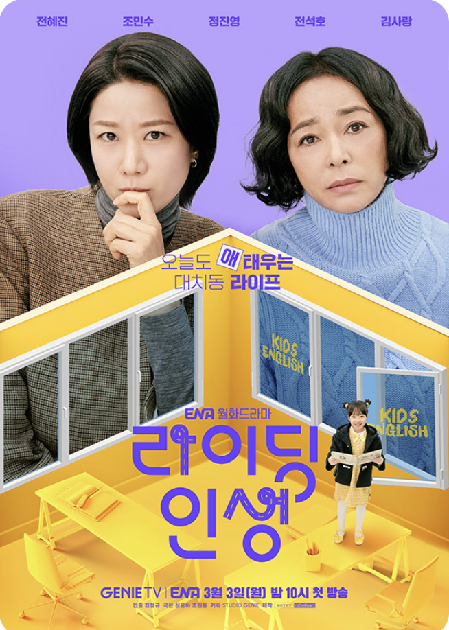 라이딩 인생 등장인물