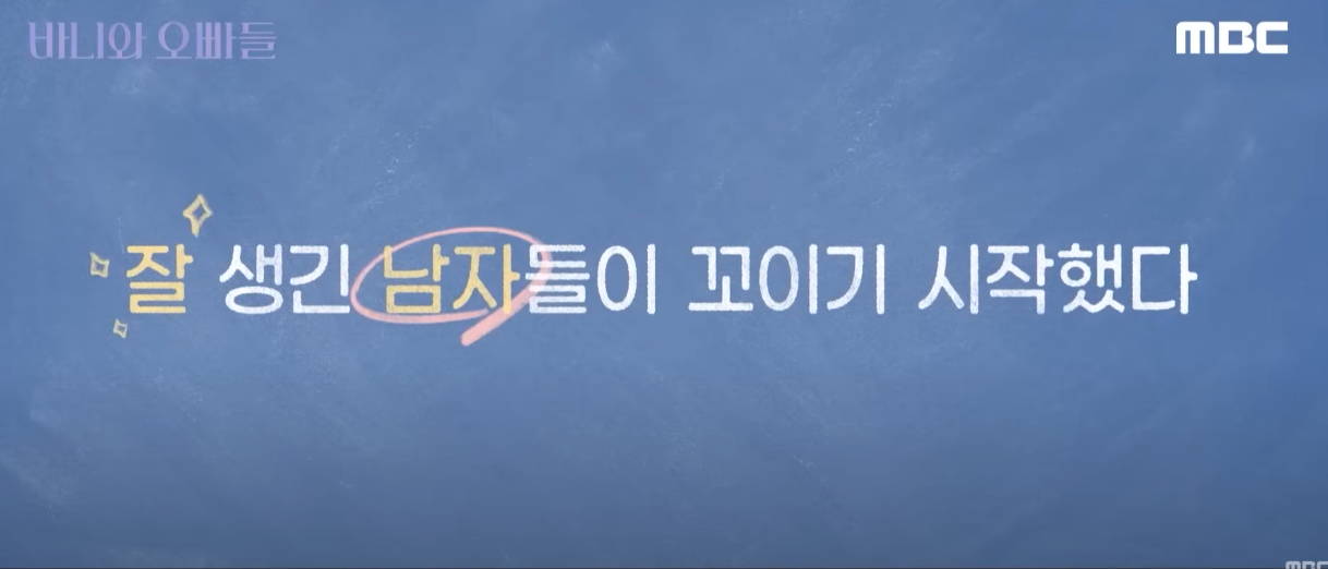 바니와 오빠들
