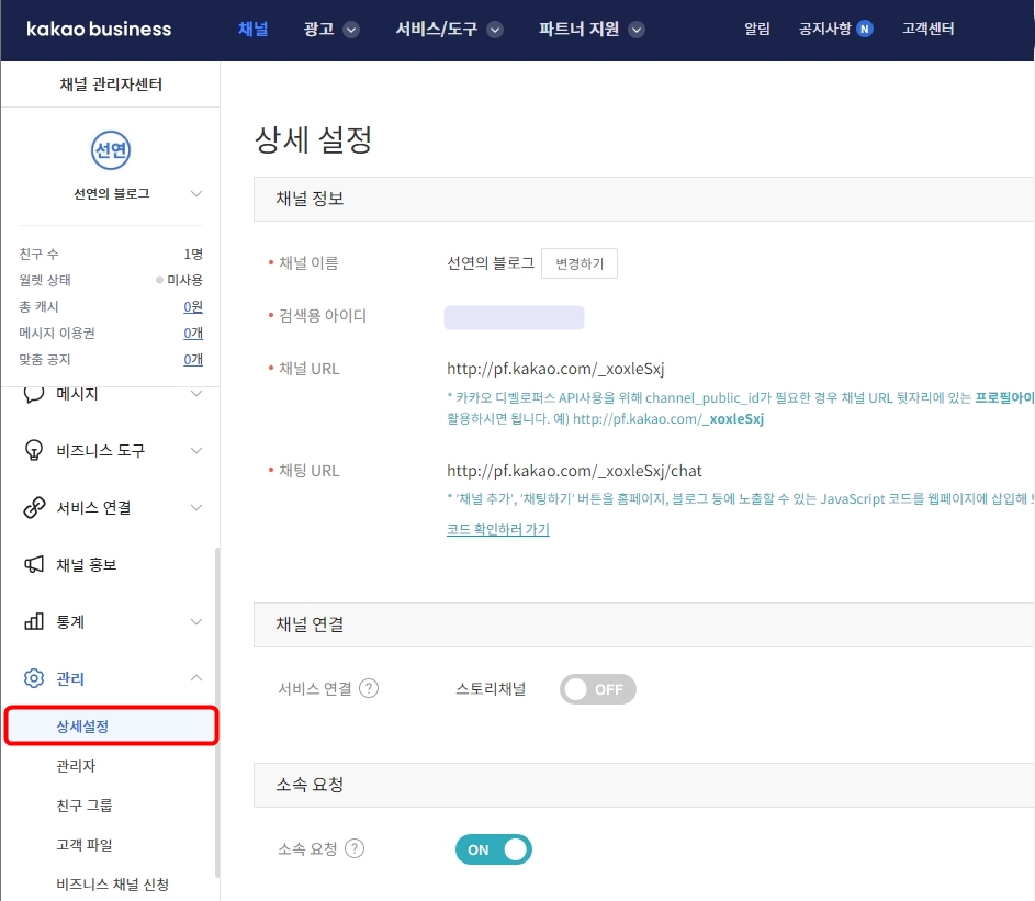 카카오톡 채널 관리자센터