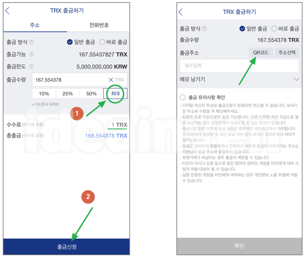 업비트-트론-출금화면