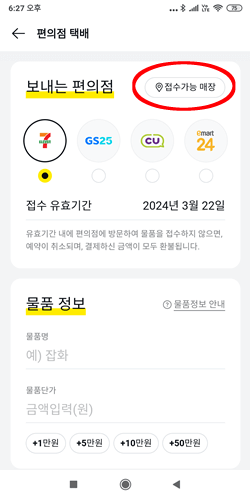 카톡_편의점택배