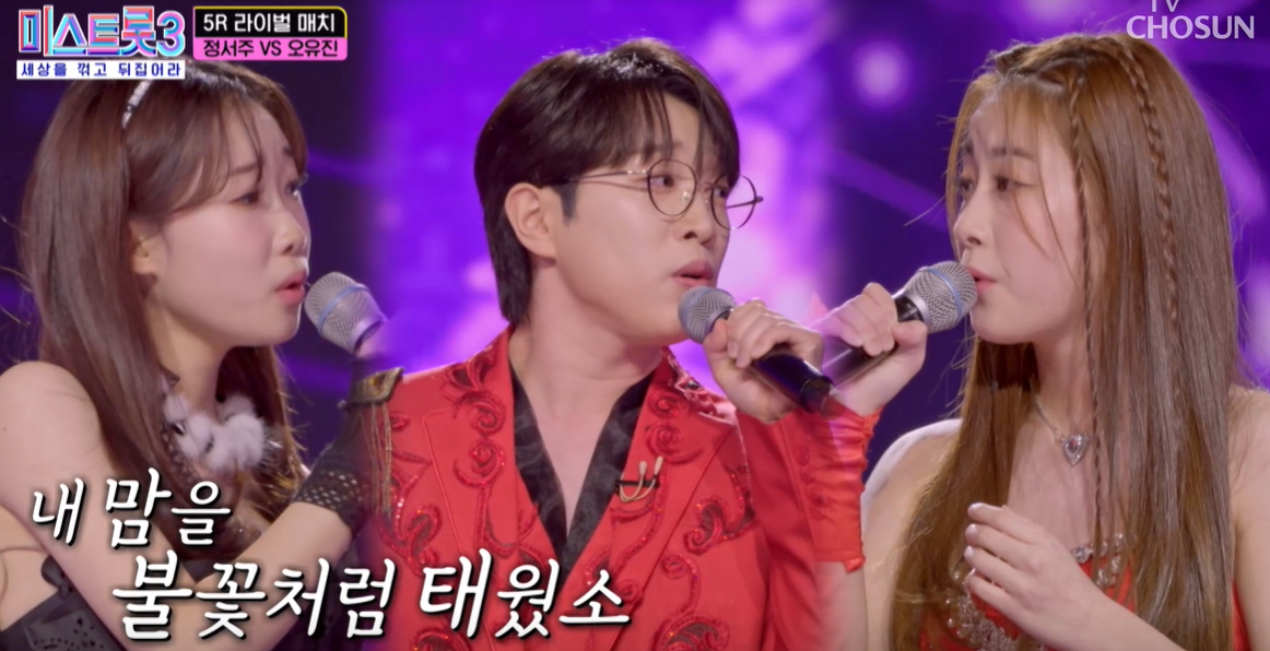 미스트롯 3 5라운드