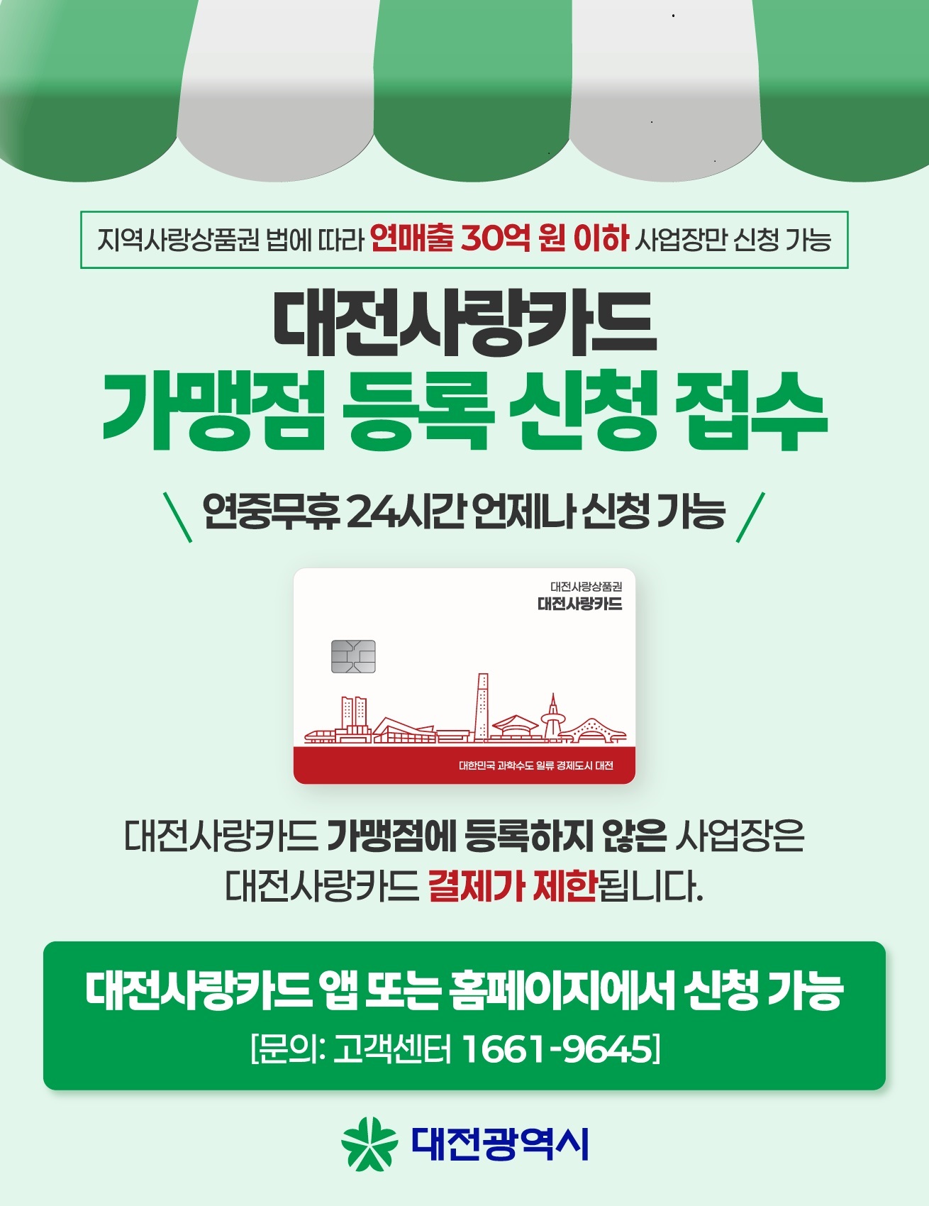 대전사랑카드
