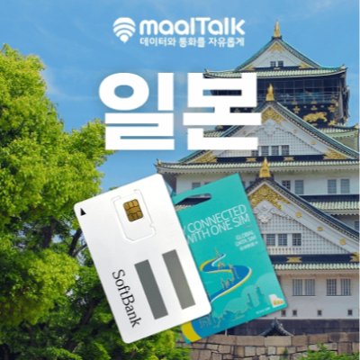 일본-이심-eSIM-4일-몇기가-무제한-도시락