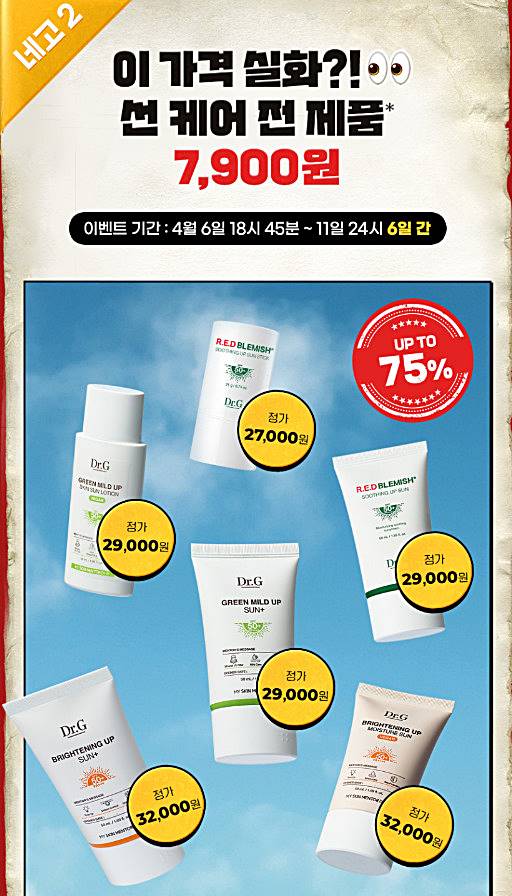 네고왕-닥터지-네고2-내용을-안내하는-사진