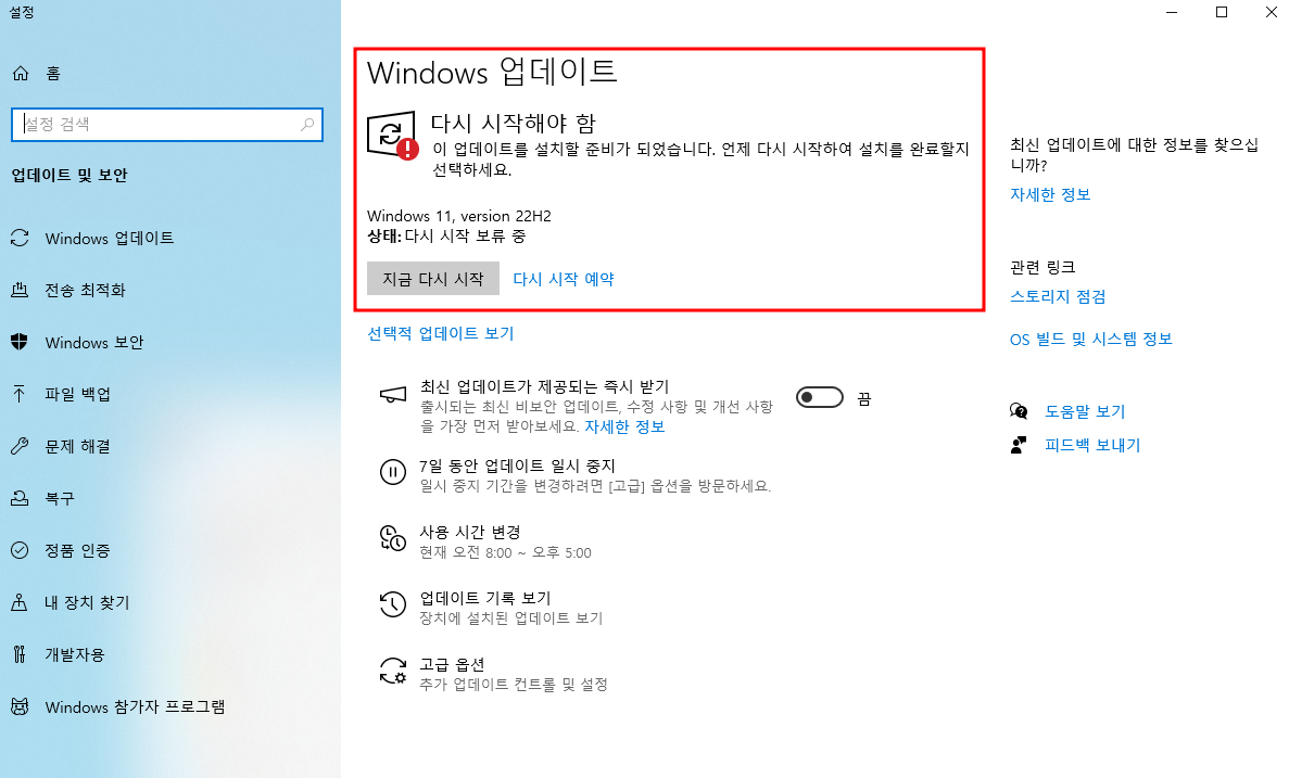 윈도우 업데이트
