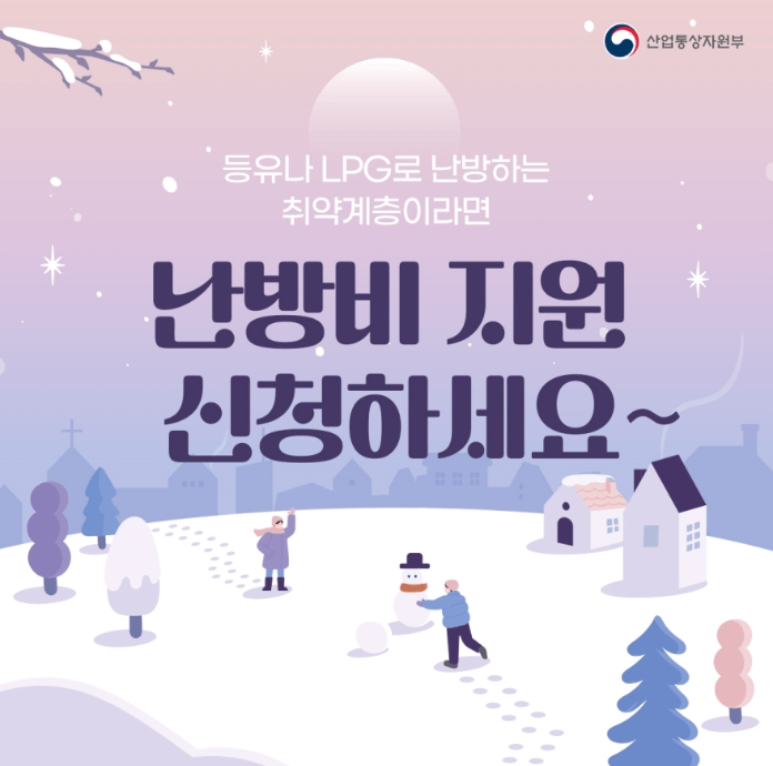 취약계층 난방비 지원 신청