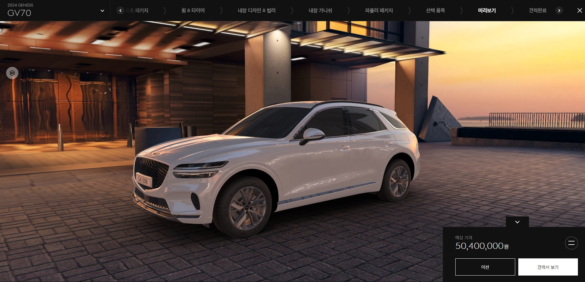 모든 옵션 포함된 GV70 최종 견적 가격 확인
