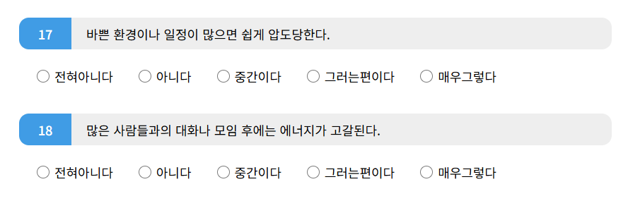 HSP 테스트 질문