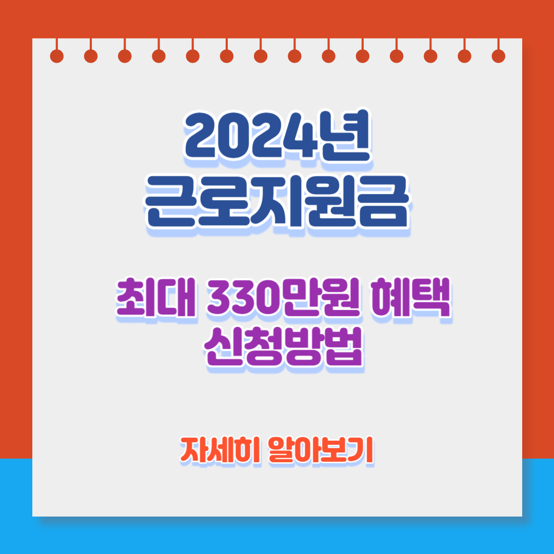 근로장려금 신청방법