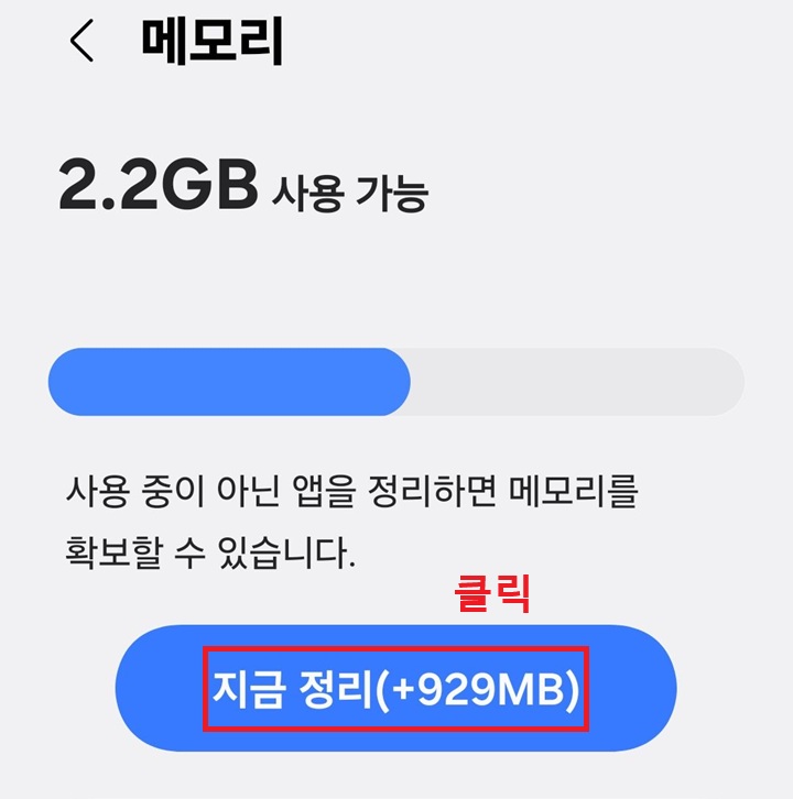메모리 페이지에 지금정리 버튼 보임