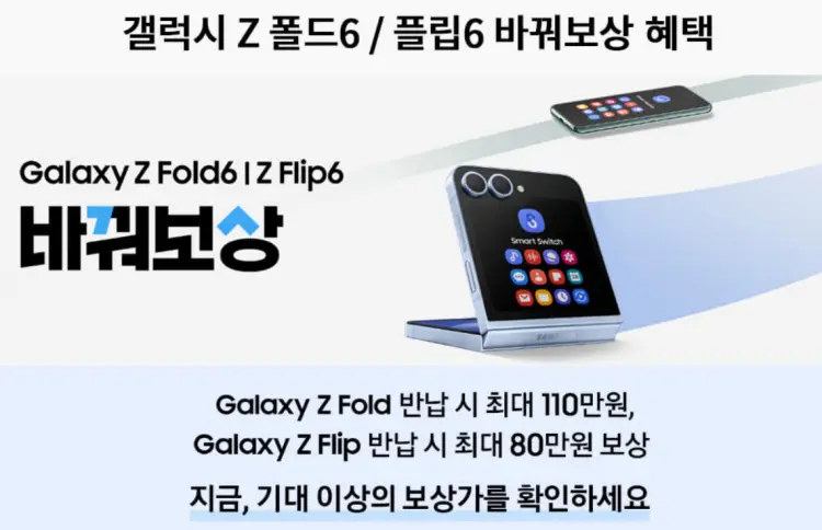 갤럭시 Z폴드6 제조사 혜택