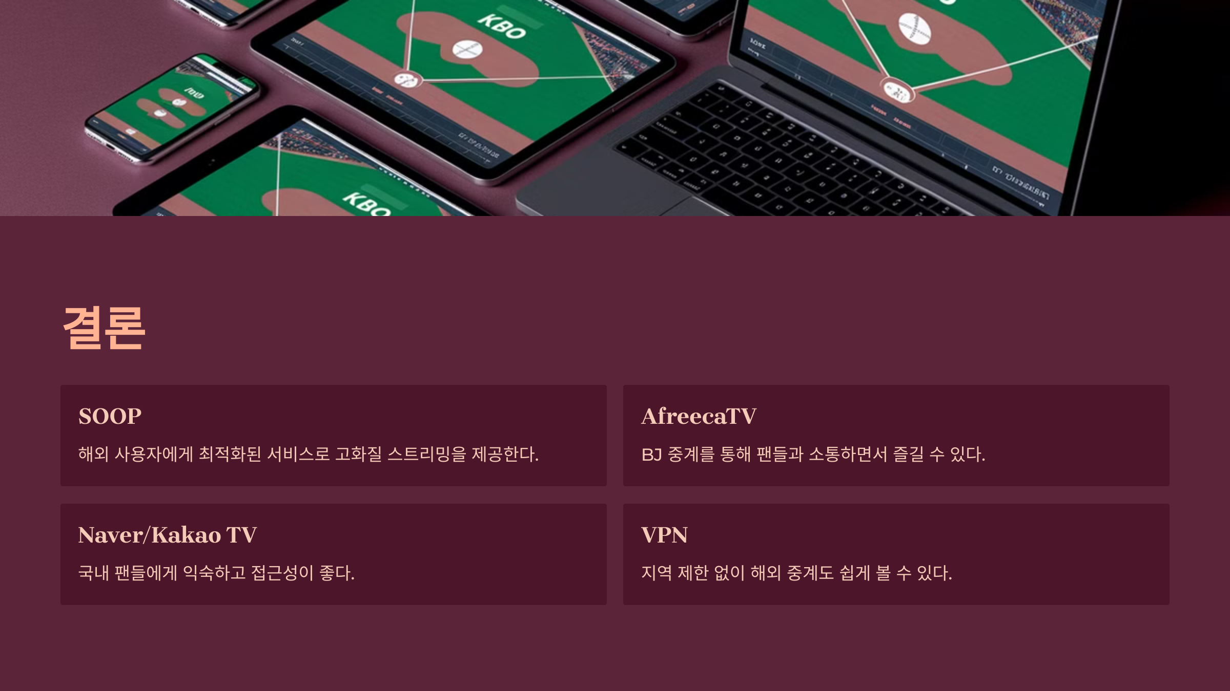 결론