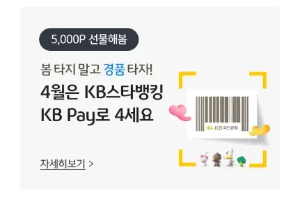 KB국민은행-KBpay이벤트