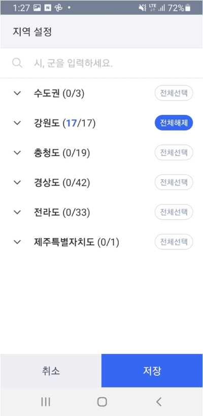 전국 스만트 버스 앱