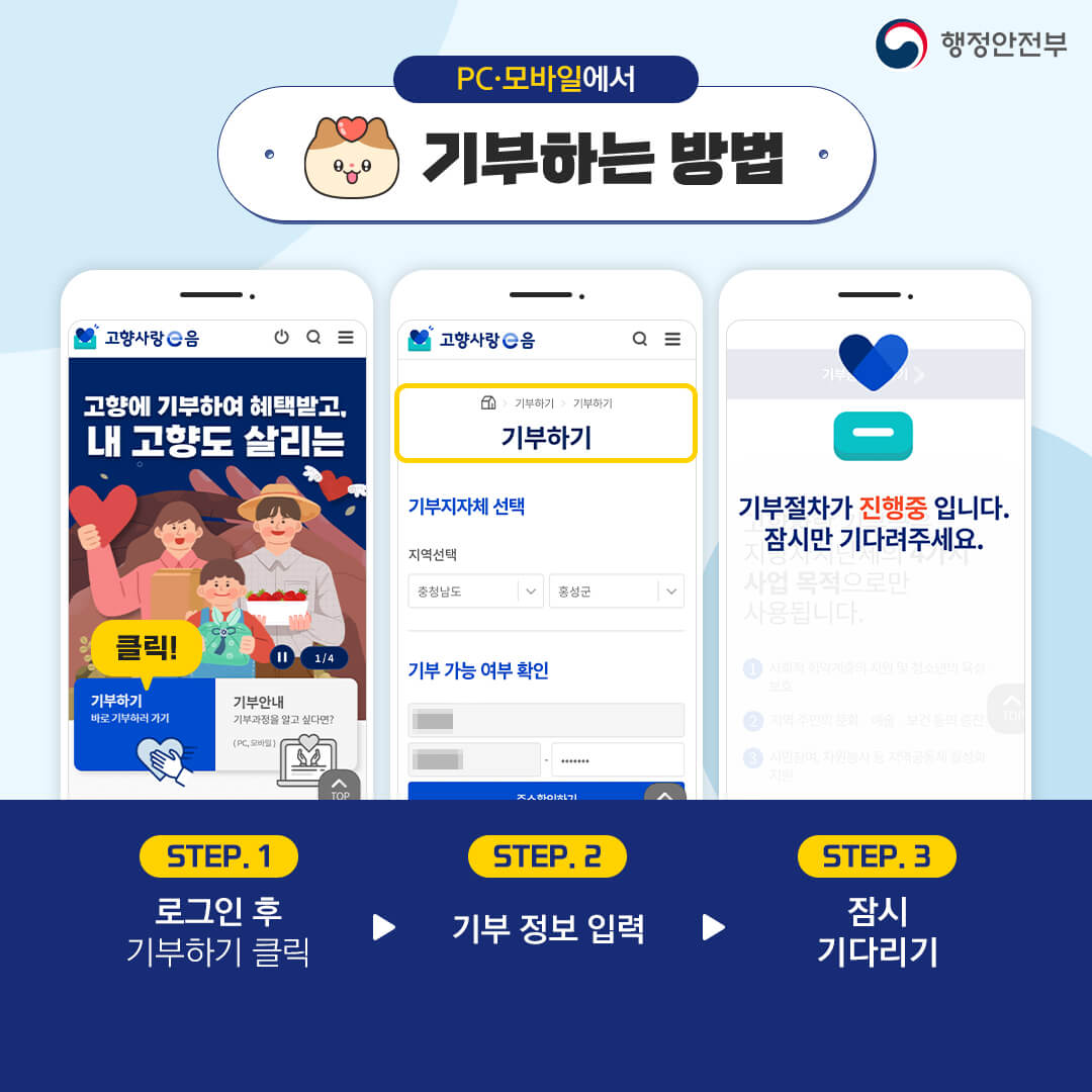기부 지자체 선택