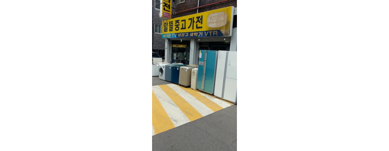 서울 금천구 중고가전
