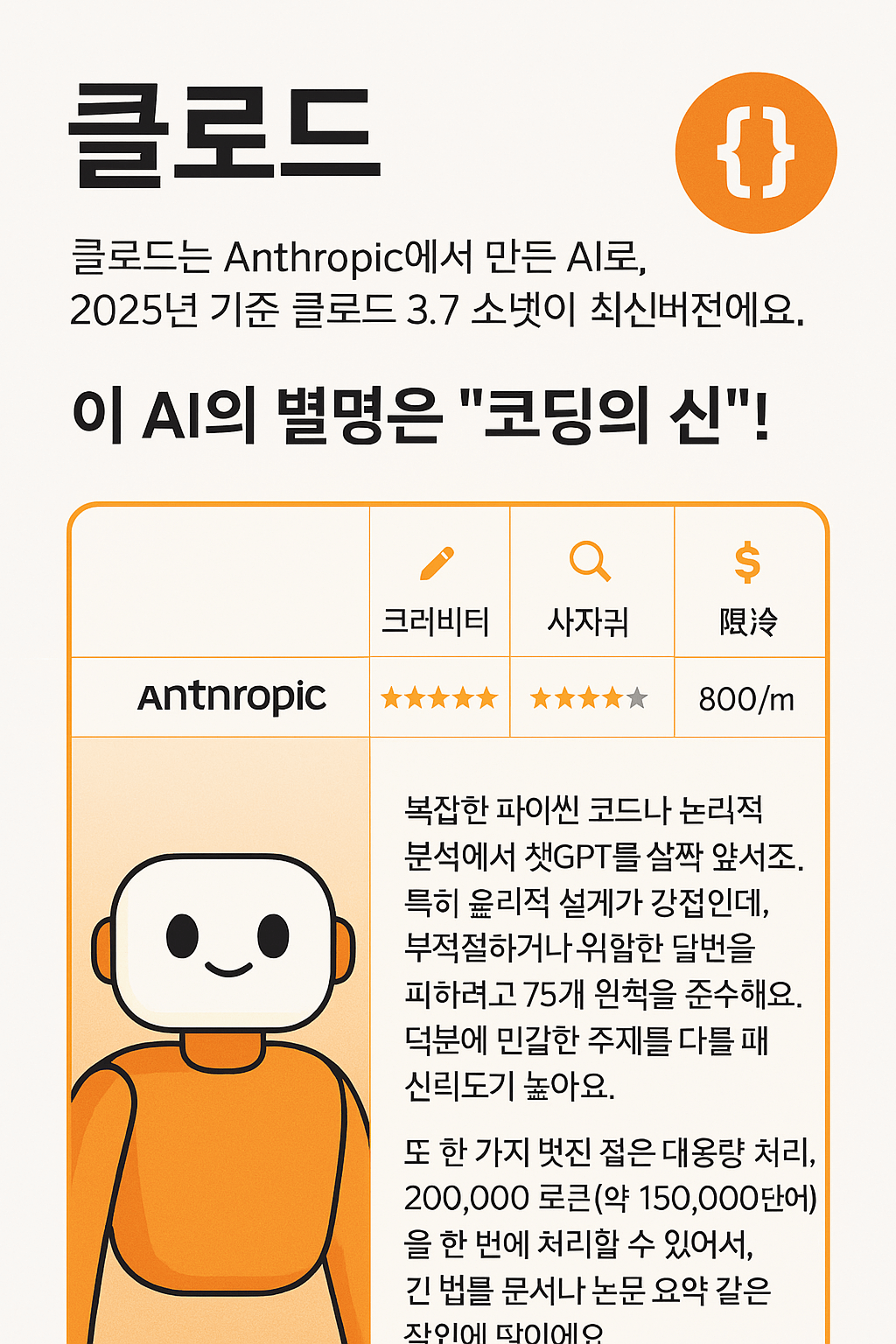 2025년 생성형 AI 비교: 챗GPT vs 클로드 vs 퍼플렉시티, 어떤 AI가 최고?