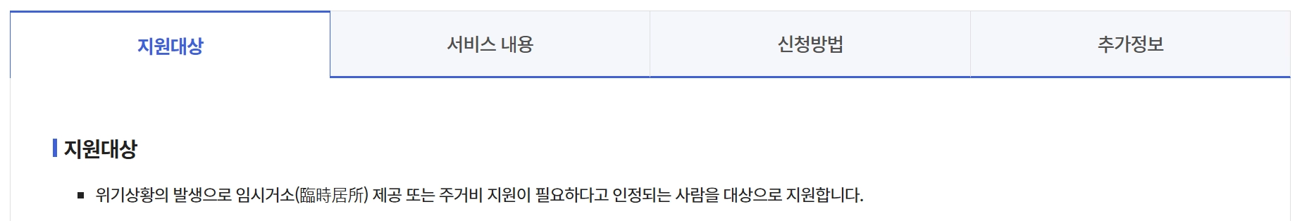 긴급복지주거지원신청방법