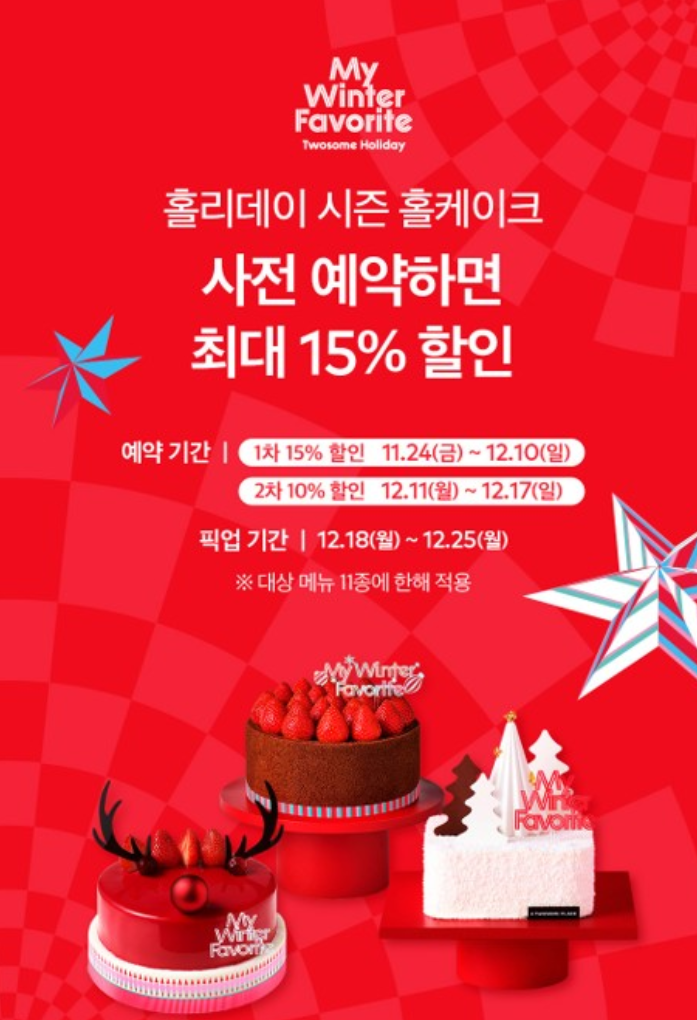 홀리데이 시즌 홀케이크