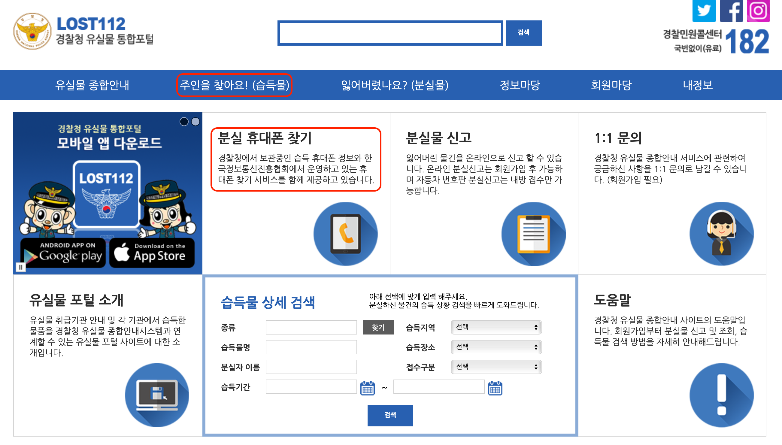 로스트112 홈페이지 화면