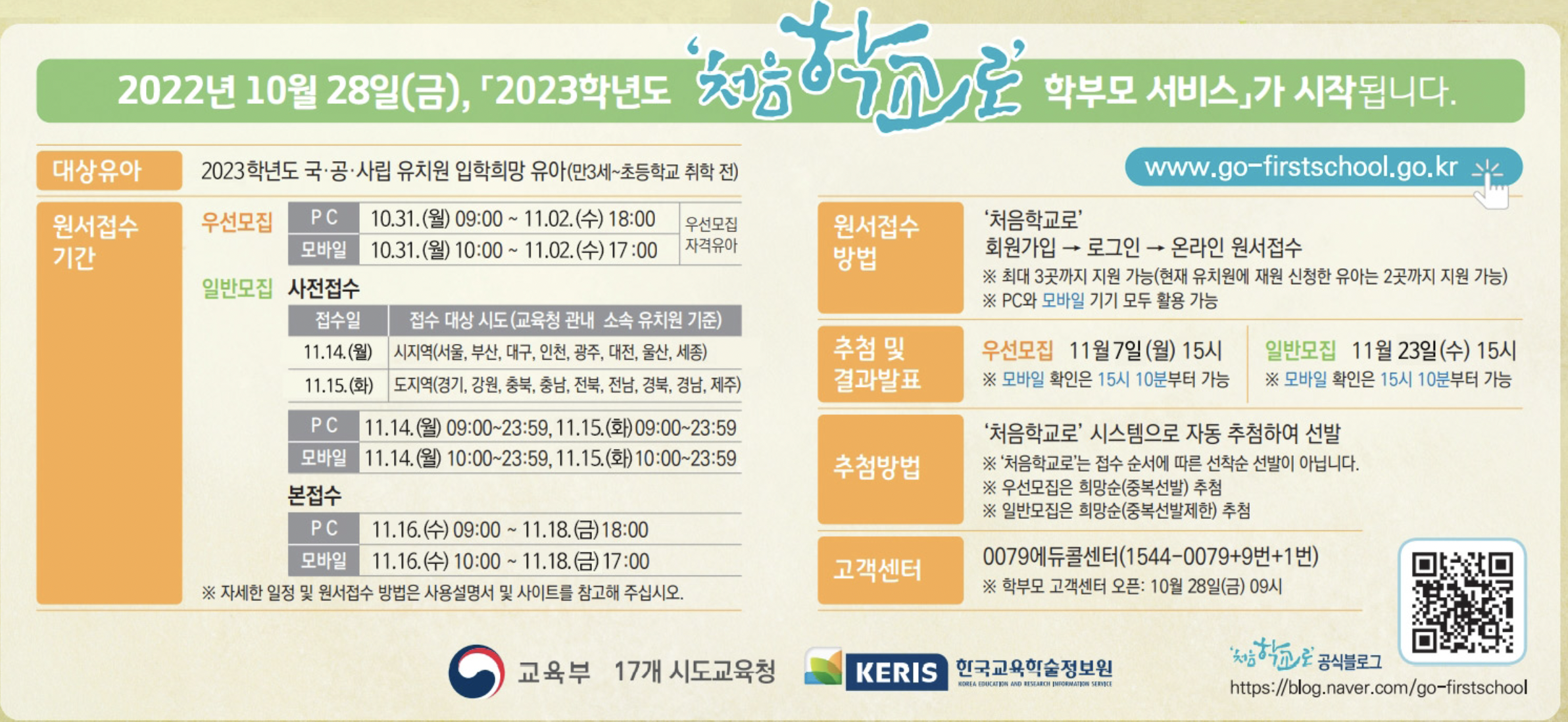 처음학교로-운영일정