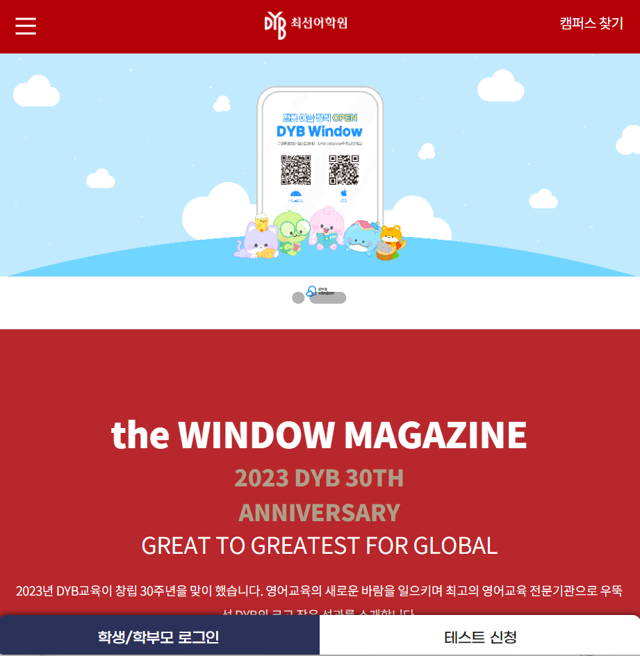 최선어학원 홈페이지