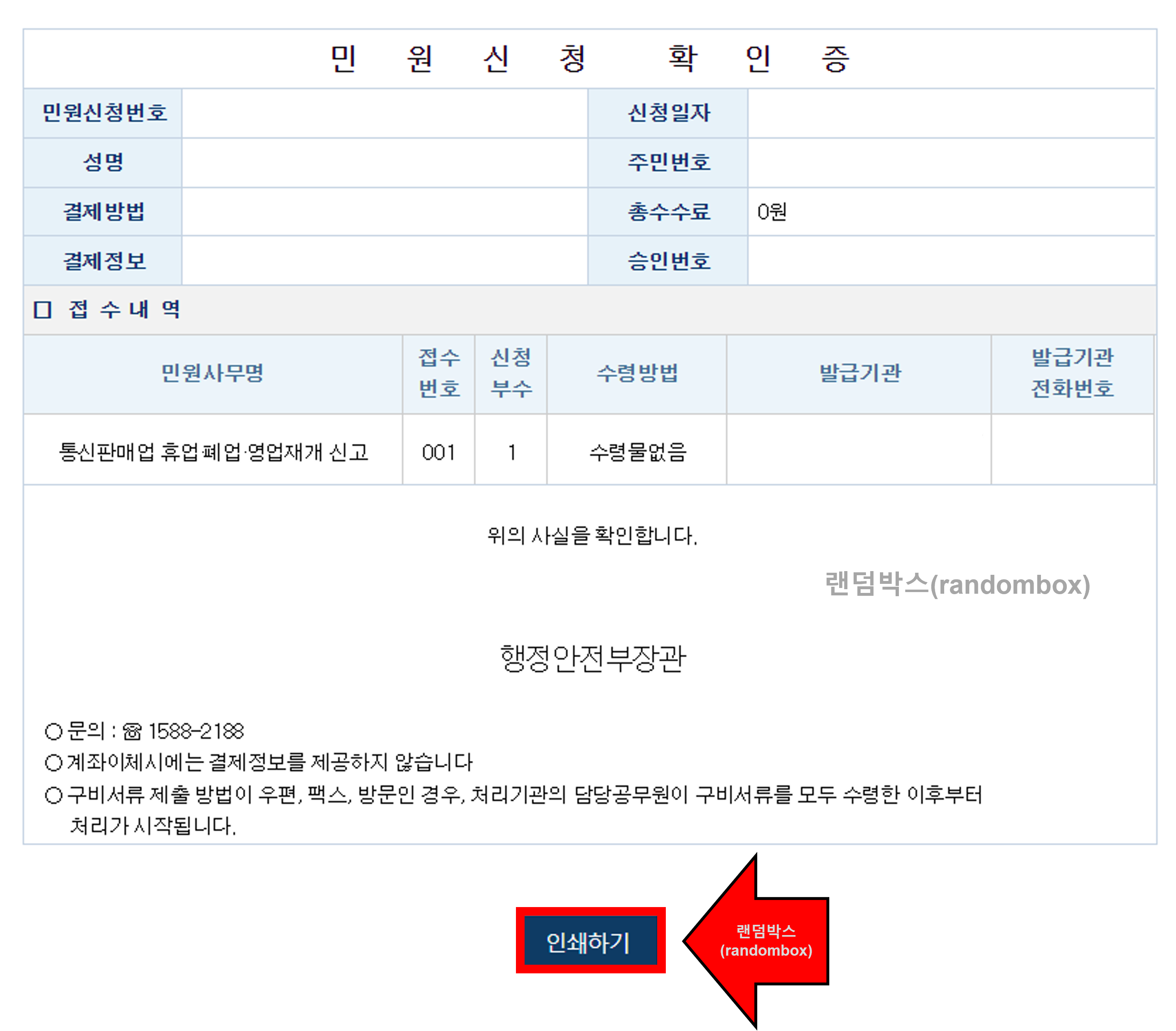통신판매업 폐업