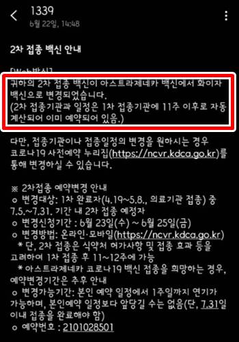 교차접종_안내_문자