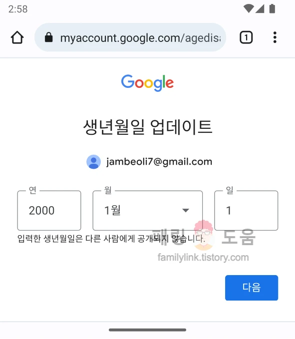 생년월일 업데이트