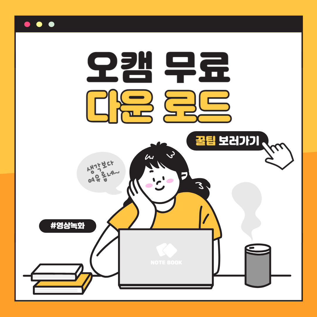 오캠 다운로드