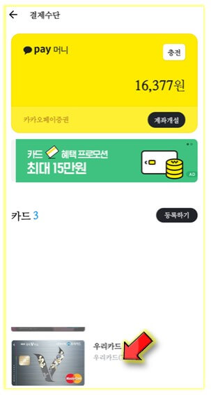 카카오페이-카드등록-완료