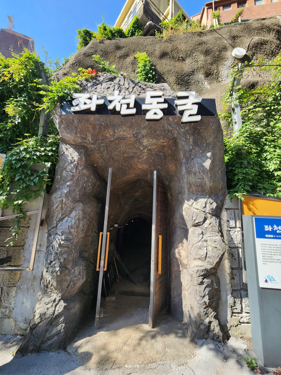 좌천동굴 입구 사진