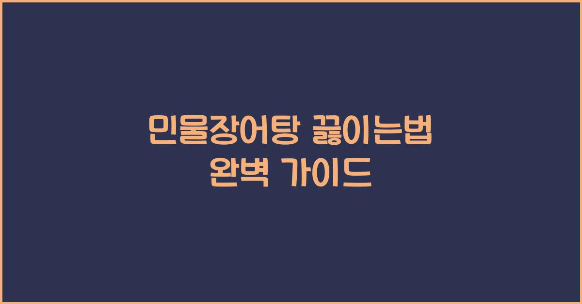 민물장어탕 끓이는법