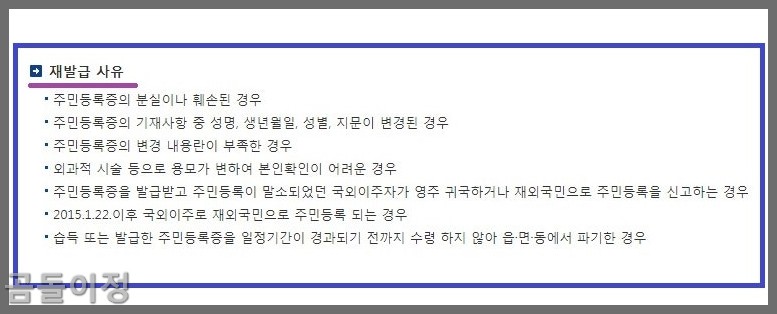 주민등록증 재발급 소요기간 수령방법 실제 후기 공유1